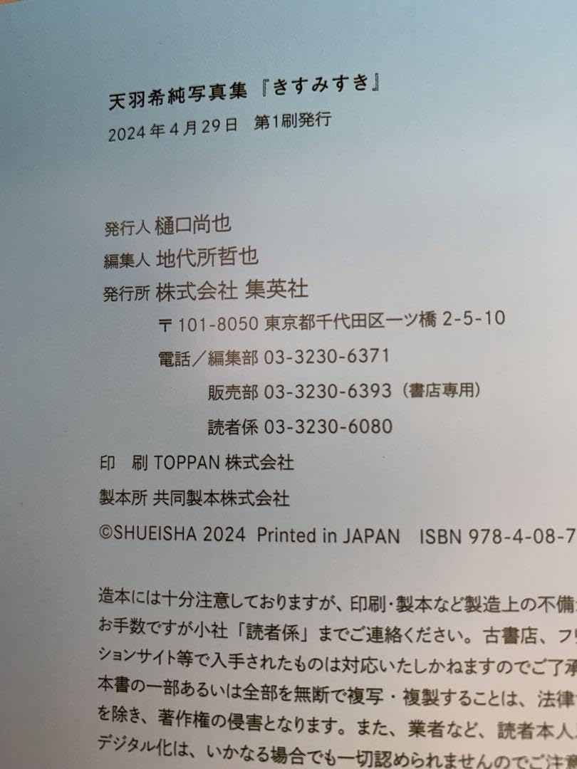 直筆サイン本サイン会限定天羽希純きすみすき特典生写真