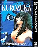 KUROZUKA―黒塚― 2 (ヤングジャンプコミックスDIGITAL)