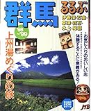 るるぶ群馬 ’98~’99 (るるぶ情報版 関東 1) image