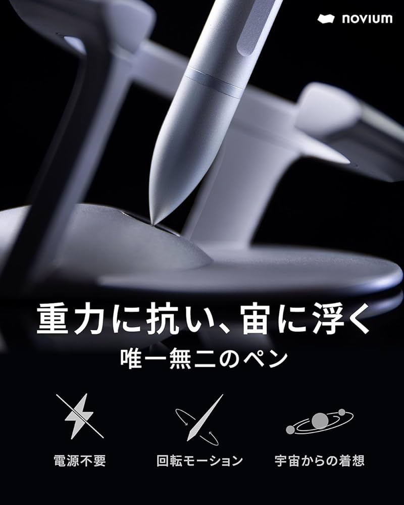 Amazon | novium Hoverpen Interstellar 宙に浮く無重力ペン