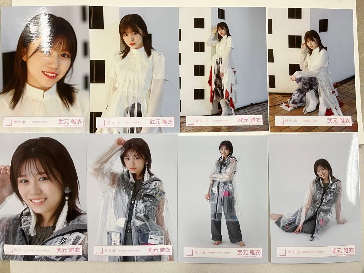 武元唯衣 櫻坂46 生写真 油を注せ mv衣装 8種 コンプ