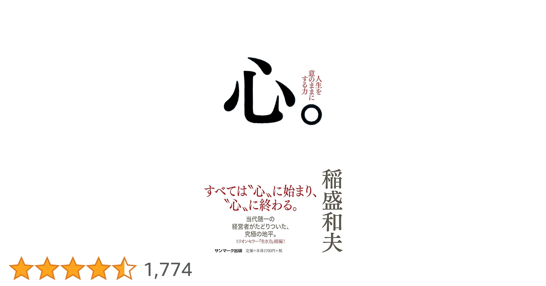 【総額22,540円 15冊セット】稲盛和夫　関連本　心、考え方、生き方 61du7cugWVL.jpg_BO30,255,255,