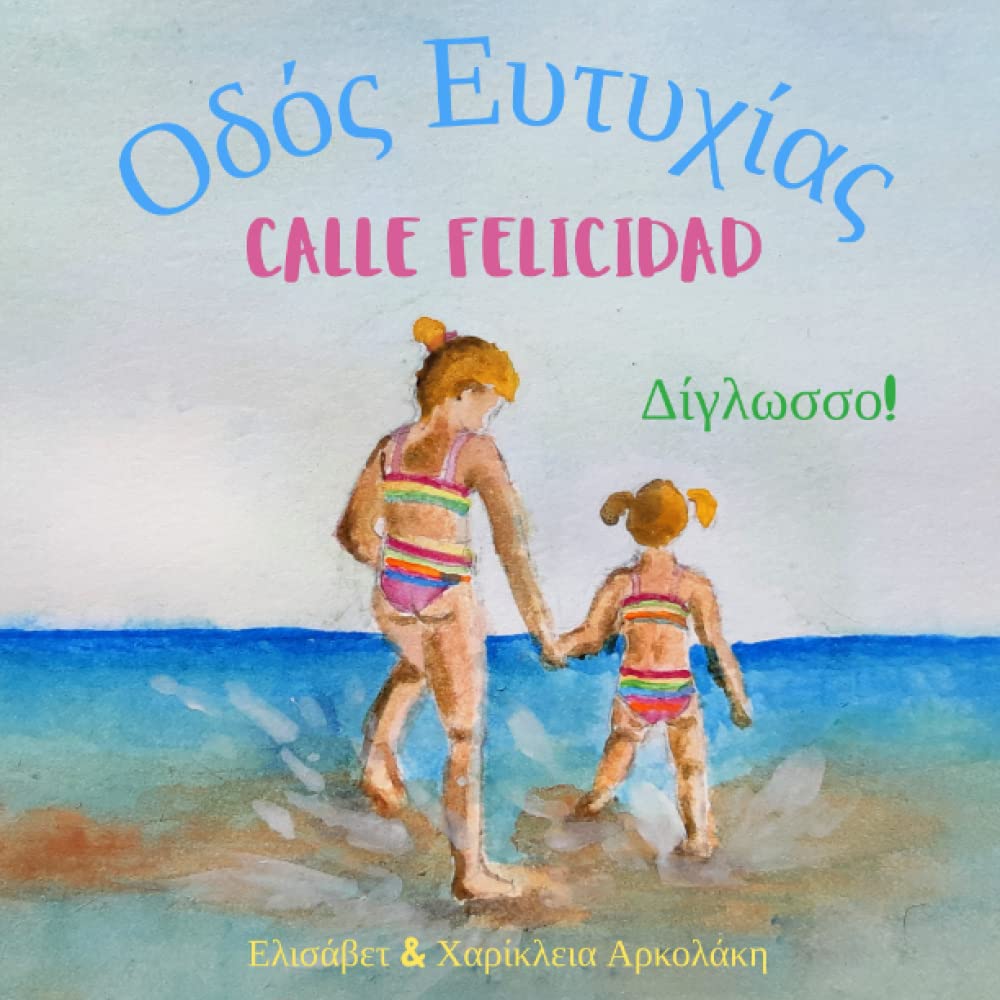 Calle Felicidad - Οδός Ευτυχίας: Α bilingual children's picture book in Spanish and Greek (Greek Bilingual Books - Fostering Creativity in Kids)