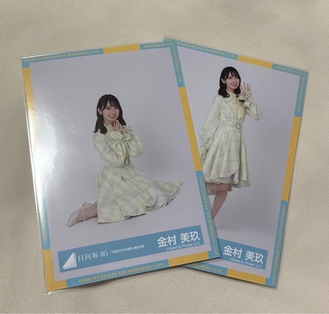 日向坂46　金村美玖　直筆サイン入り生写真　4回目のひな誕祭黄色衣装　スワリ Amazon.co.jp: 日向坂46 生写真 4回目のひな誕祭 黄色衣装 金村美玖