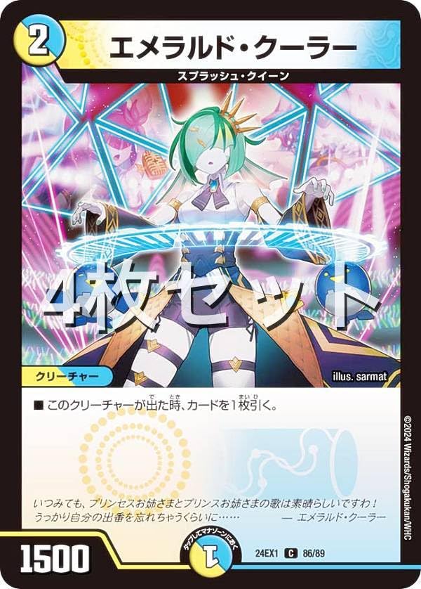 ⭐️エメラルドです⭐️ Amazon.co.jp: 【4枚セット】デュエマ DM24EX1 86/89 エメラルド
