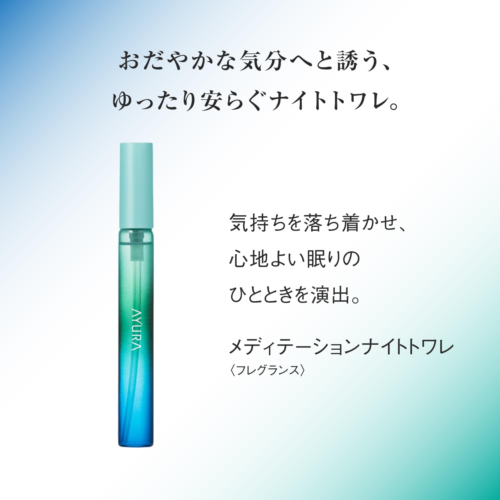 香水(女性用) AYURA MEDITATION NIGHT TOILETTE Amazon.co.jp: Ayura (アユーラ) Meditation Night Toilette 10mL