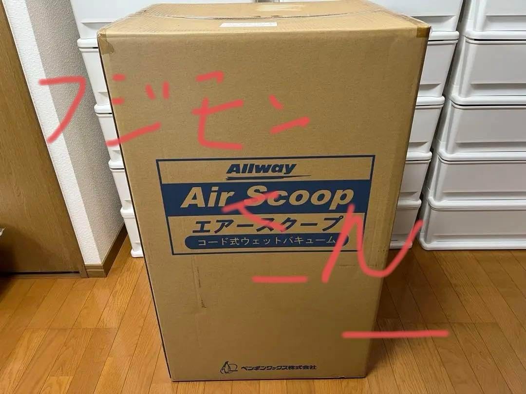 未使用、未開封 Allway エアースクープ ウェットバキューム 新品、未