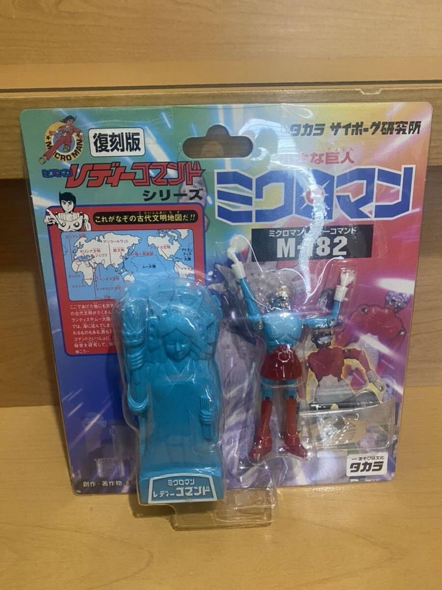 Amazon.co.jp: 未 タカラ サイボーグ研究所 復刻版 ミクロマン