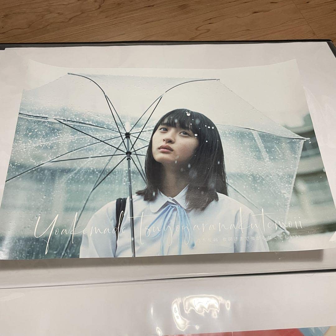 Amazon.co.jp: 遠藤さくら 夜明けまで強がらなくていい ポスター 特典