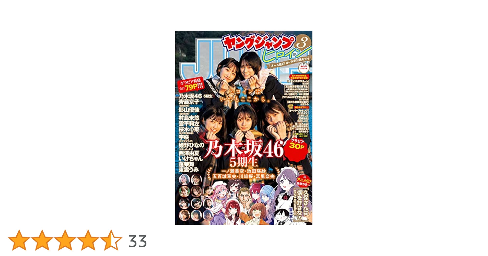 Amazon.co.jp: 週刊ヤングジャンプ増刊「ヤングジャンプヒロイン