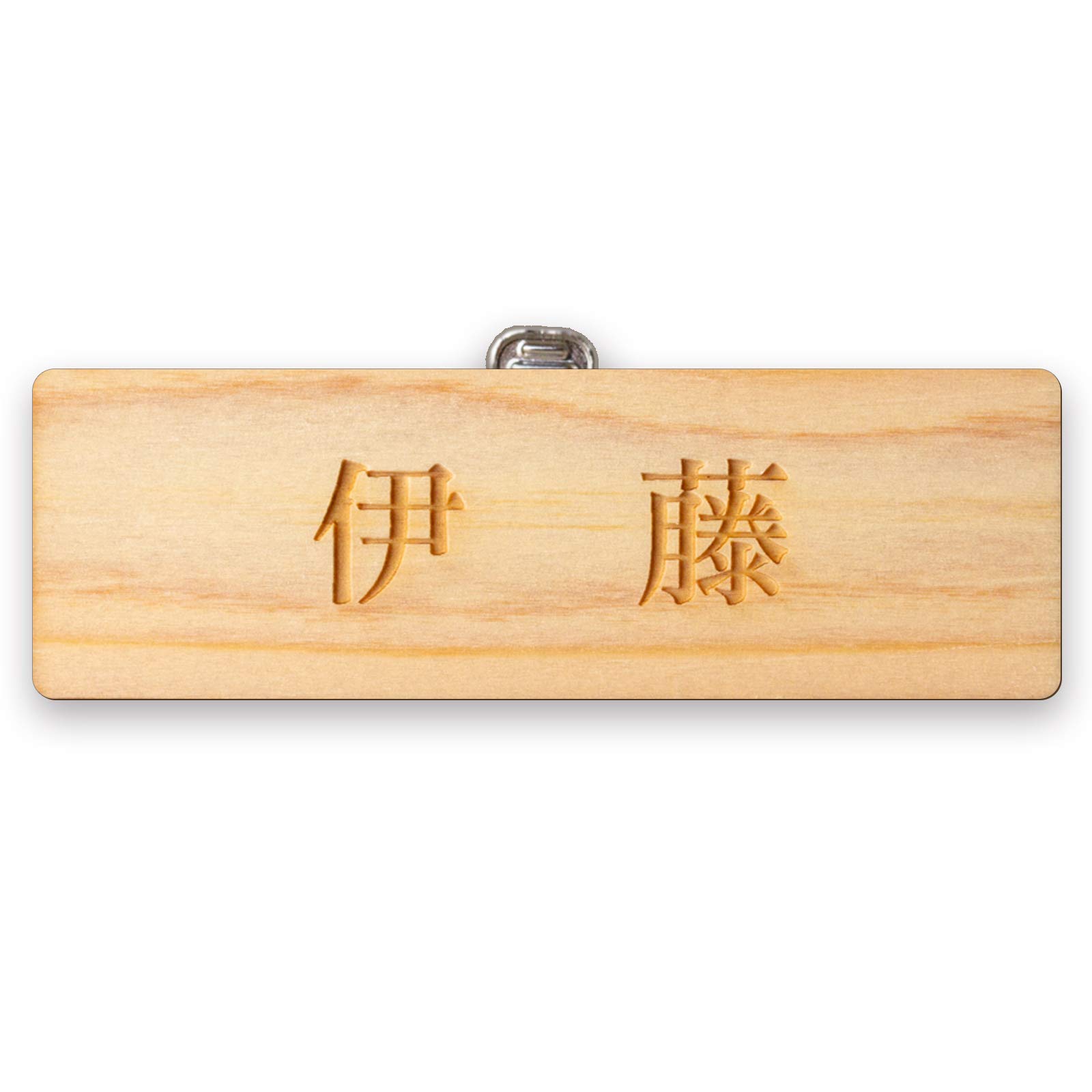 Amazon | 名札 木製 桧 ひのき ネームプレート ネームタグ ホテル 会社