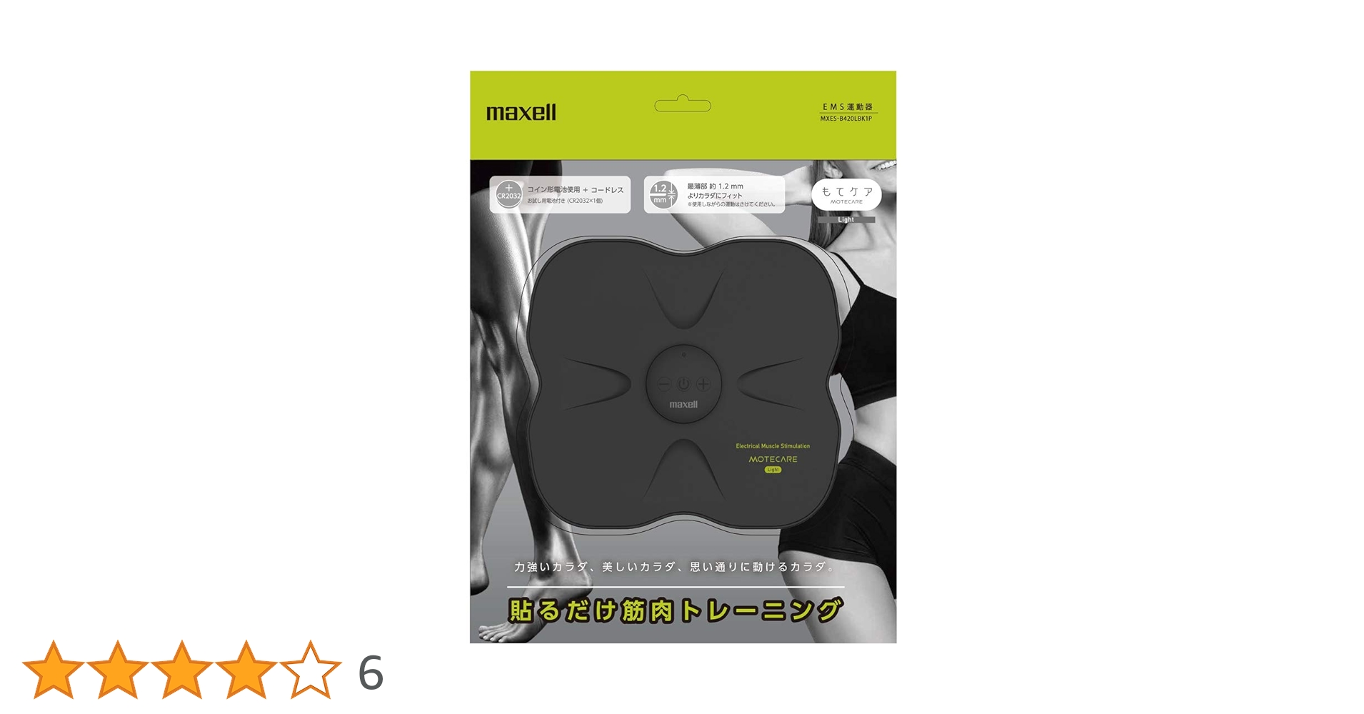 maxell もてケアMXES-B420LBK1P、B220LBK1P 一セット 販売終了】EMS運動器 ACTIVEPAD もてケアライト 4極タイプ MXES