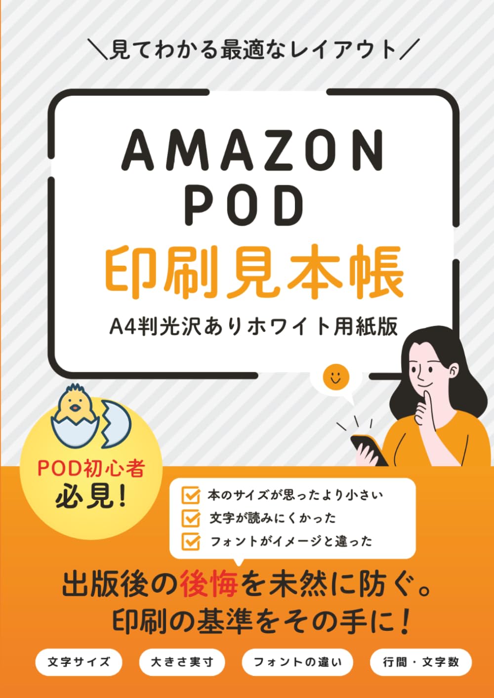AmazonPOD印刷見本帳A4判光沢ありホワイト用紙版