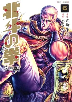 良品 北斗の拳　究極版　全巻 漫画 送料無料 北斗の拳 [究極版] 全巻収納ボックス (2箱1セット) – world-manga10