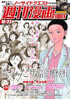 週刊漫画TIMES 2020