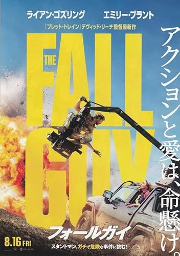 フォールガイ 映画チラシ デビッドリーチライアンゴズリングエミリーブラント 2024年8月 洋画 フライヤー フォールガイ 映画チラシ デビッドリーチライアンゴズリングエミリーブラント 2024年8月 洋画 フライヤー