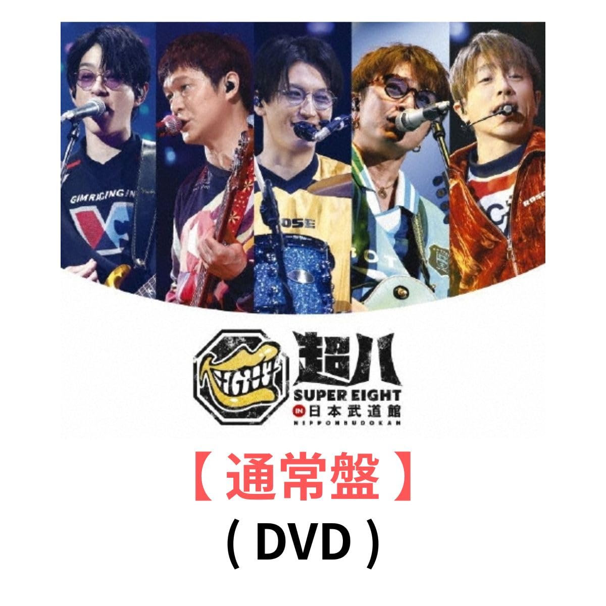 Amazon.co.jp: 【 通常盤 】 SUPER EIGHT / 「 超 八 in 日 本 武 道
