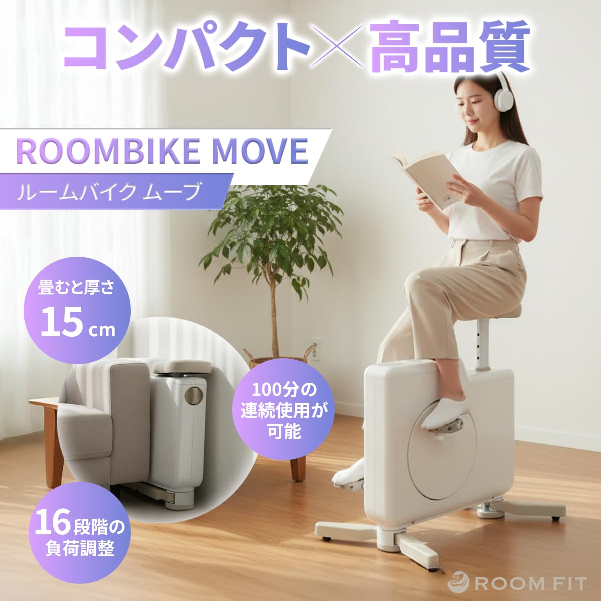 Amazon.co.jp: ROOMFIT エアロバイク フィットネス 有酸素運動 静音
