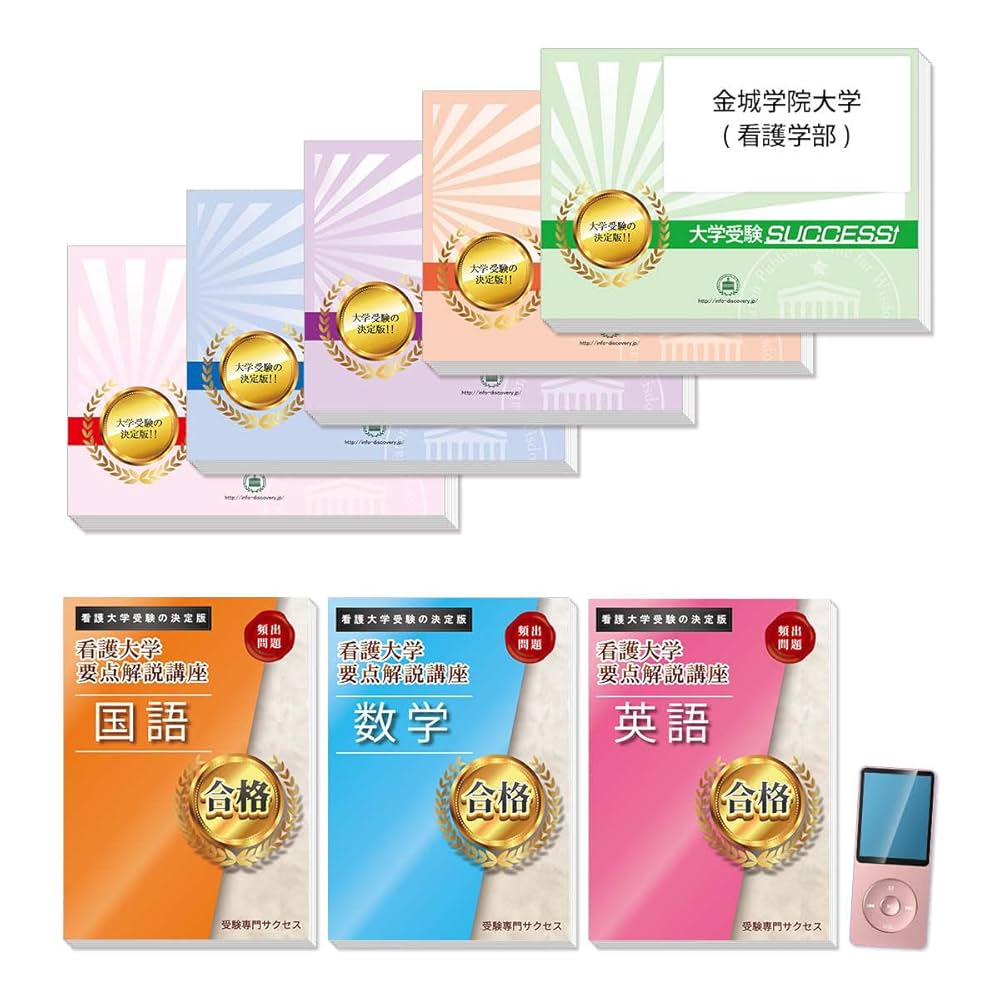 看護受験SUCCESS 合格レベル問題集 1-5 ＆願書＆要点解説講座 2026 受験専門サクセス東京新宿メディカルセンター附属看護専門