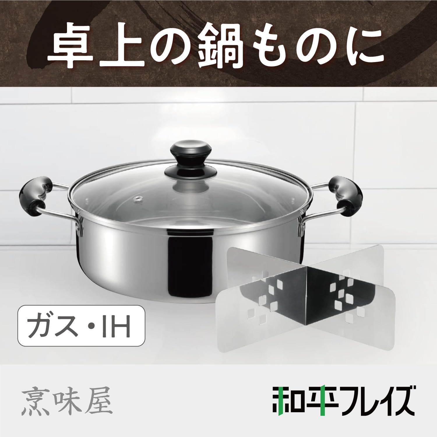 Amazon｜和平フレイズ ステンレス おでん 湯豆腐 鍋 26cm 4.9L