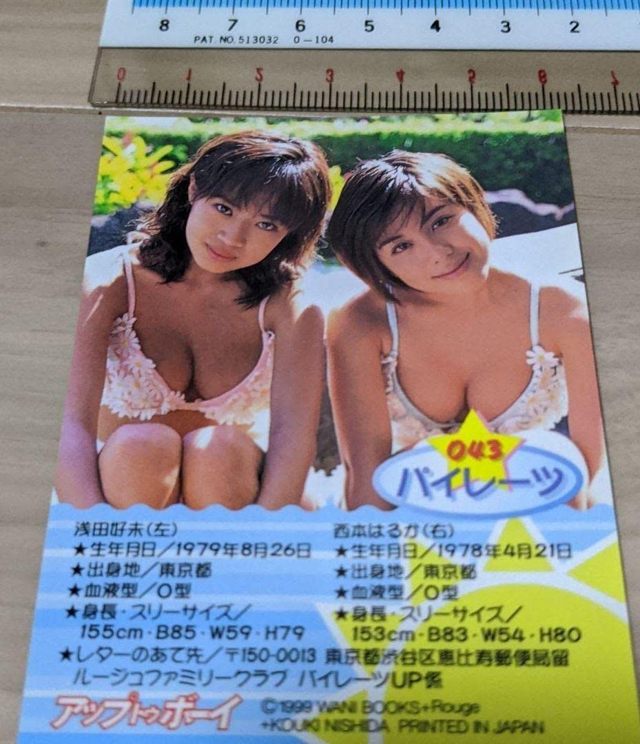 Amazon.co.jp: 浅田好未 西本はるか パイレーツ グラビア アイドル