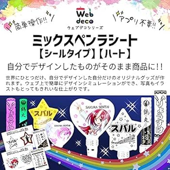 Amazon.co.jp: Web deco ミックスペンラシート【シールタイプ