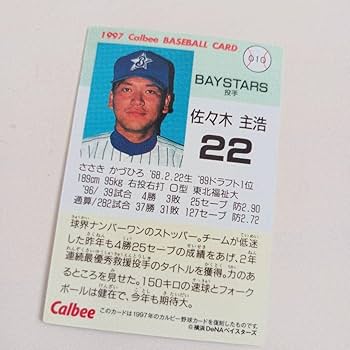 プロ野球選手カード　佐々木主浩 64 【佐々木主浩/横浜ベイスターズ】2024 BBM プロ野球90周年
