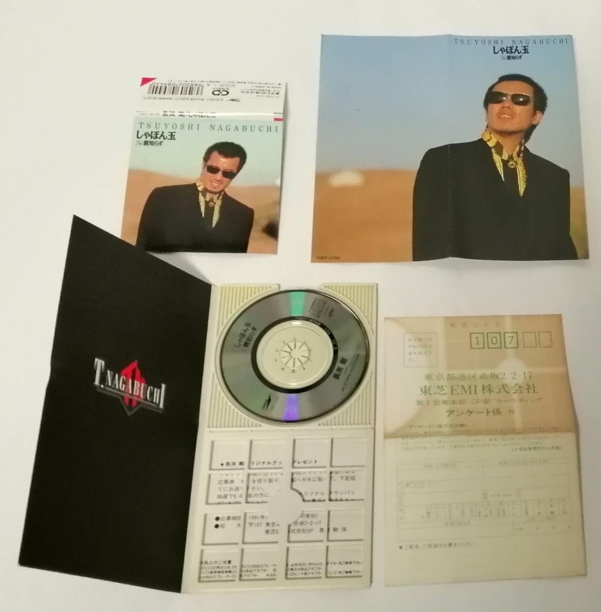 Amazon.co.jp: 長渕剛「しゃぼん玉／親知らず」フジテレビ系ドラマ