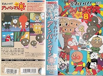 Amazon.co.jp: それいけ!アンパンマン'96 [VHS] : DVD