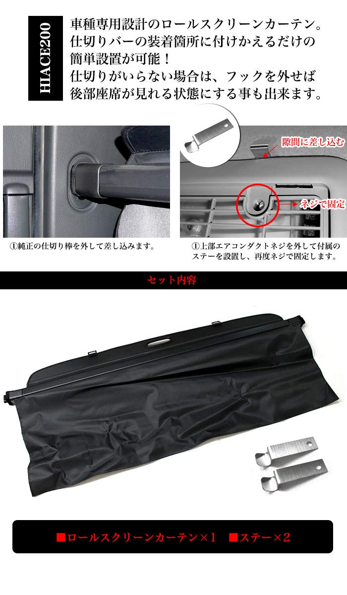Jlcomfort ロールカーテン ハイエース 間仕切り ロールスクリーン 200