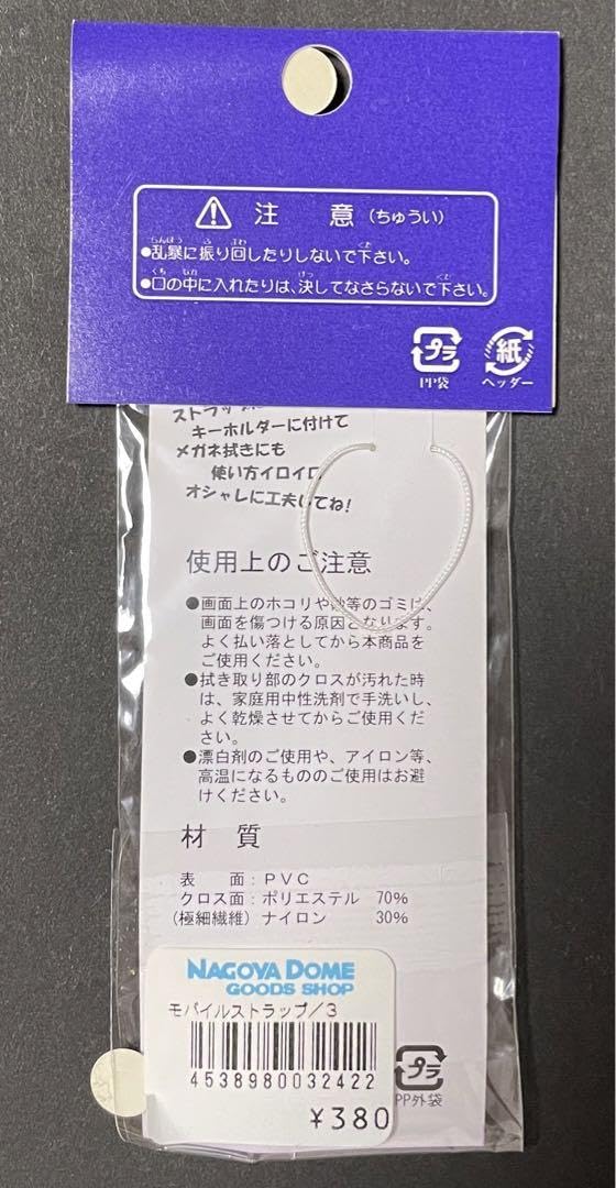 当時物 立浪和義 ドラゴンズ 根付け ねつけ ストラップ 中日球団承認