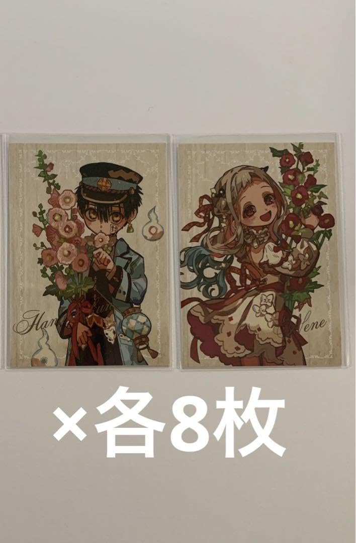 Amazon.co.jp: 地縛少年花子くん Gファンタジーミュージアム 特典 16枚