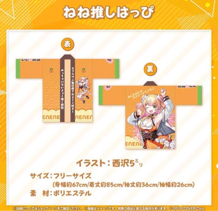 桃鈴ねね3Dライブ開催記念 ねね推しはっぴ Amazon.co.jp: 桃鈴ねね 3Dライブ開催記念 ねね推しはっぴ 法被