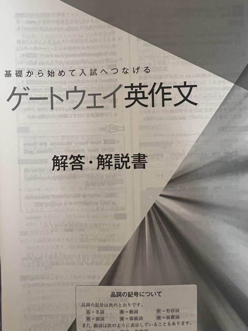 Amazon.co.jp: ゲートウェイ英作文 解答 冊子 : おもちゃ
