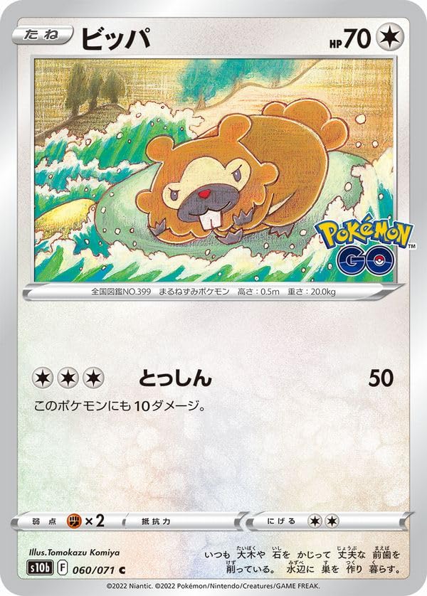 Amazon.co.jp: ポケモンカードゲーム メタモン（ビッパタイプ）強化