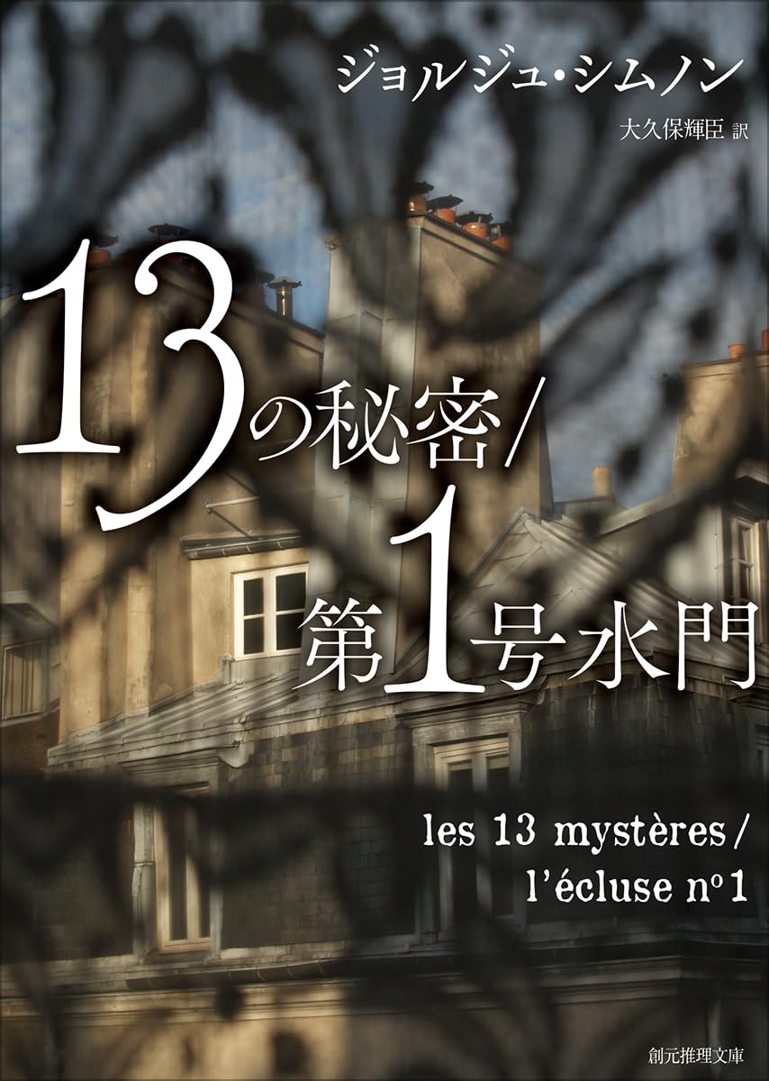 Amazon.co.jp: ジョルジュ・シムノン: 本、バイオグラフィー