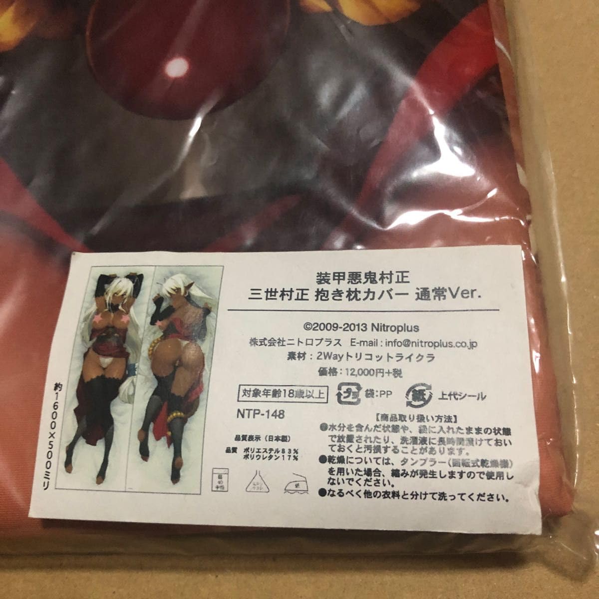 【レアモノ商品】装甲悪鬼村正　マウスパッド&抱き枕カバーセット Amazon | 装甲悪鬼村正 抱き枕カバー 三世村正 通常版 正規品