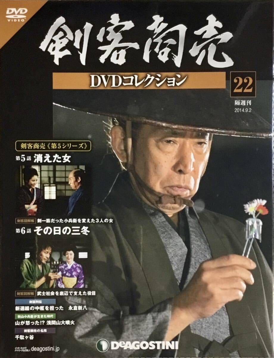 デアゴスティーニ　剣客商売 DVD コレクション　３０巻揃い【藤田まこと主演】 剣客商売 DVDコレクション DVD デアゴスティーニ | 隔週刊 剣客商売DVD