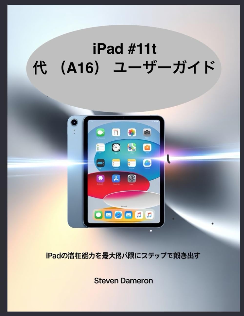 iPad 第11世代 (A16) ユーザーガイド