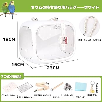 小鳥用キャリーケースおでかけキャリーアクリルキャリーバッグバードキャリー Amazon | インコ 鳥 キャリー 7スーツ インコ 持ち運び 透明