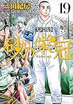 Amazon.co.jp: 砂の栄冠(25) (ヤングマガジンコミックス) : 三田