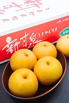 Amazon.co.jp: 【高級梨の王様】新甘泉 大玉 梨 4玉 秀 鳥取県産