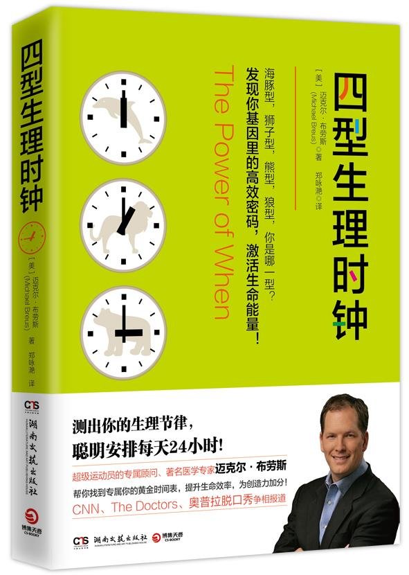 Reloj de cuatro cronotipos biológicos para optimizar el ritmo diario de descanso y energía