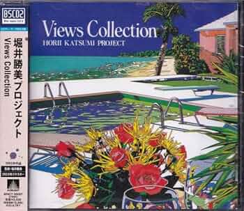 Amazon.co.jp: 堀井勝美プロジェクト 「Views Collection