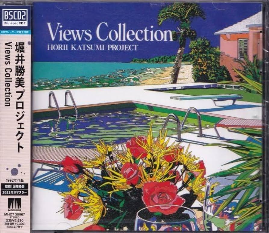 堀井勝美プロジェクト　8枚セット Amazon.co.jp: 堀井勝美プロジェクト 「Views Collection