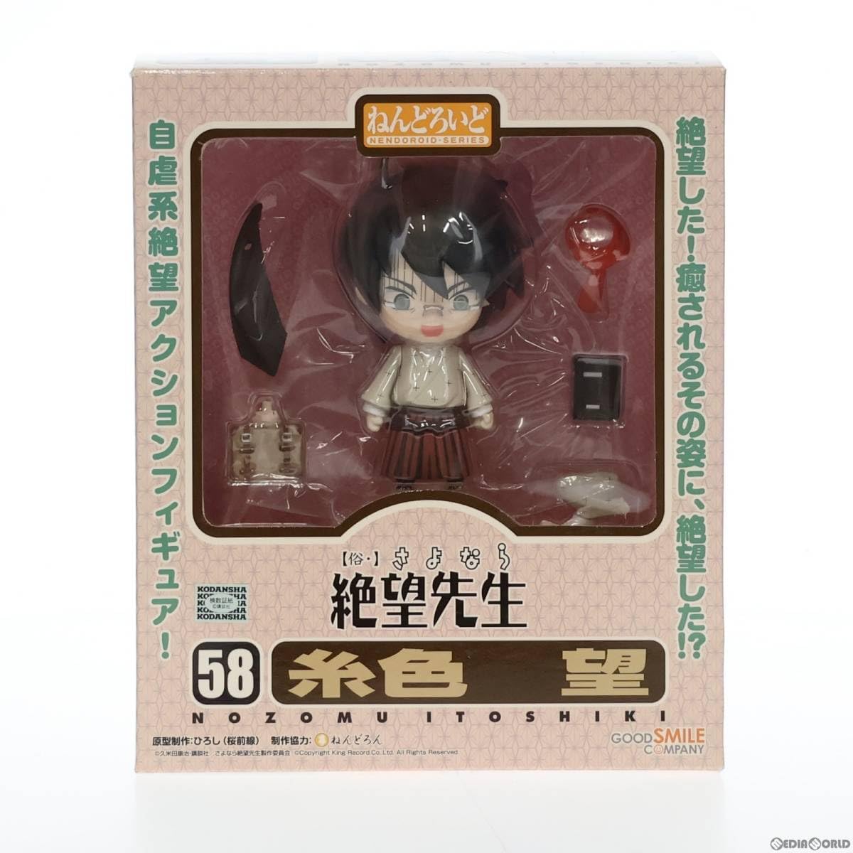 Amazon.co.jp: FIG Nendoroid 059 Nozomu Itoshiki (61121) Goodbye