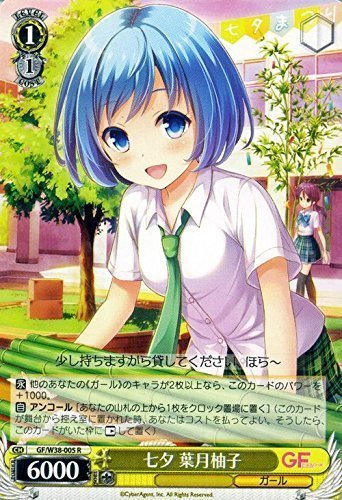 ヴァイスシュヴァルツガールフレンド（仮） Amazon.co.jp: ヴァイスシュヴァルツ 七夕 葉月柚子 レア GF/W38-005-R