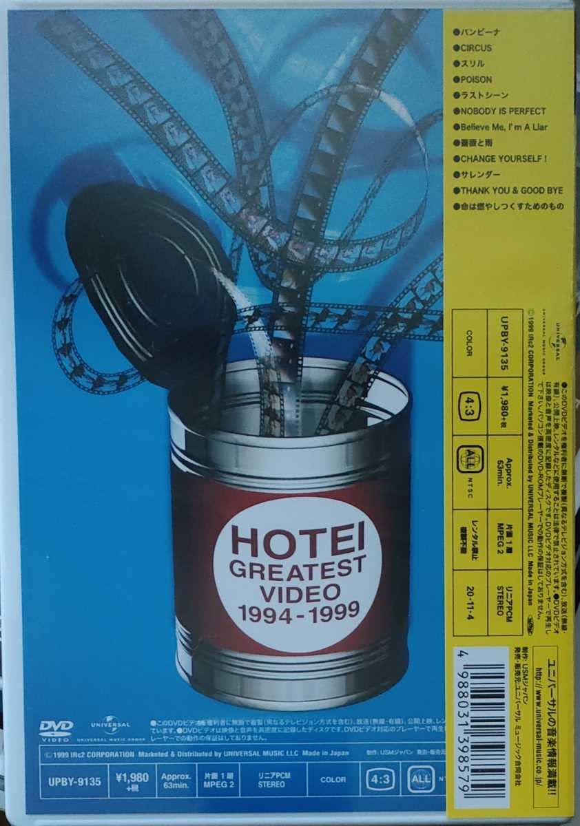 布袋寅泰　GREATEST VIDEO 1994 1999 DVD　期間限定盤 布袋寅泰 GREATEST VIDEO 1994 1999 DVD 期間限定盤