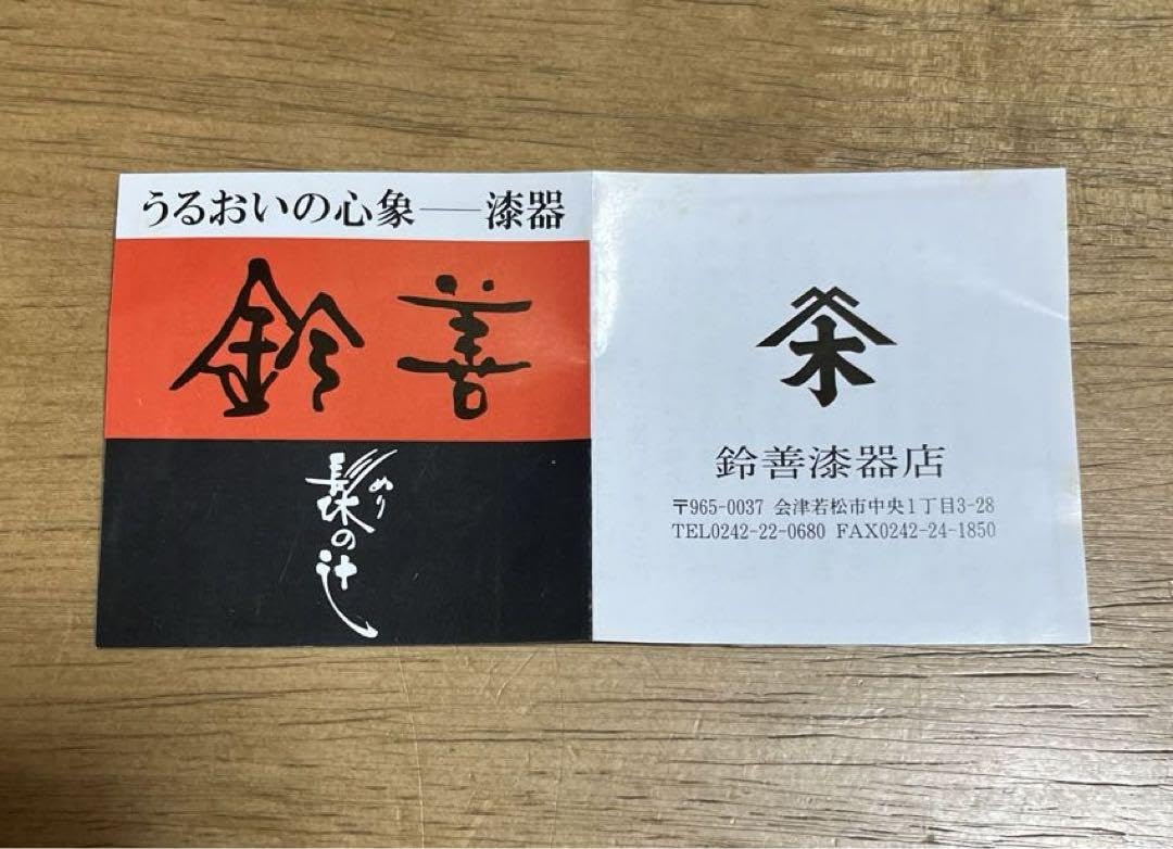 会津うるし塗 夫婦箸 鈴善 鈴善漆器店 夫婦箸 - メルカリ