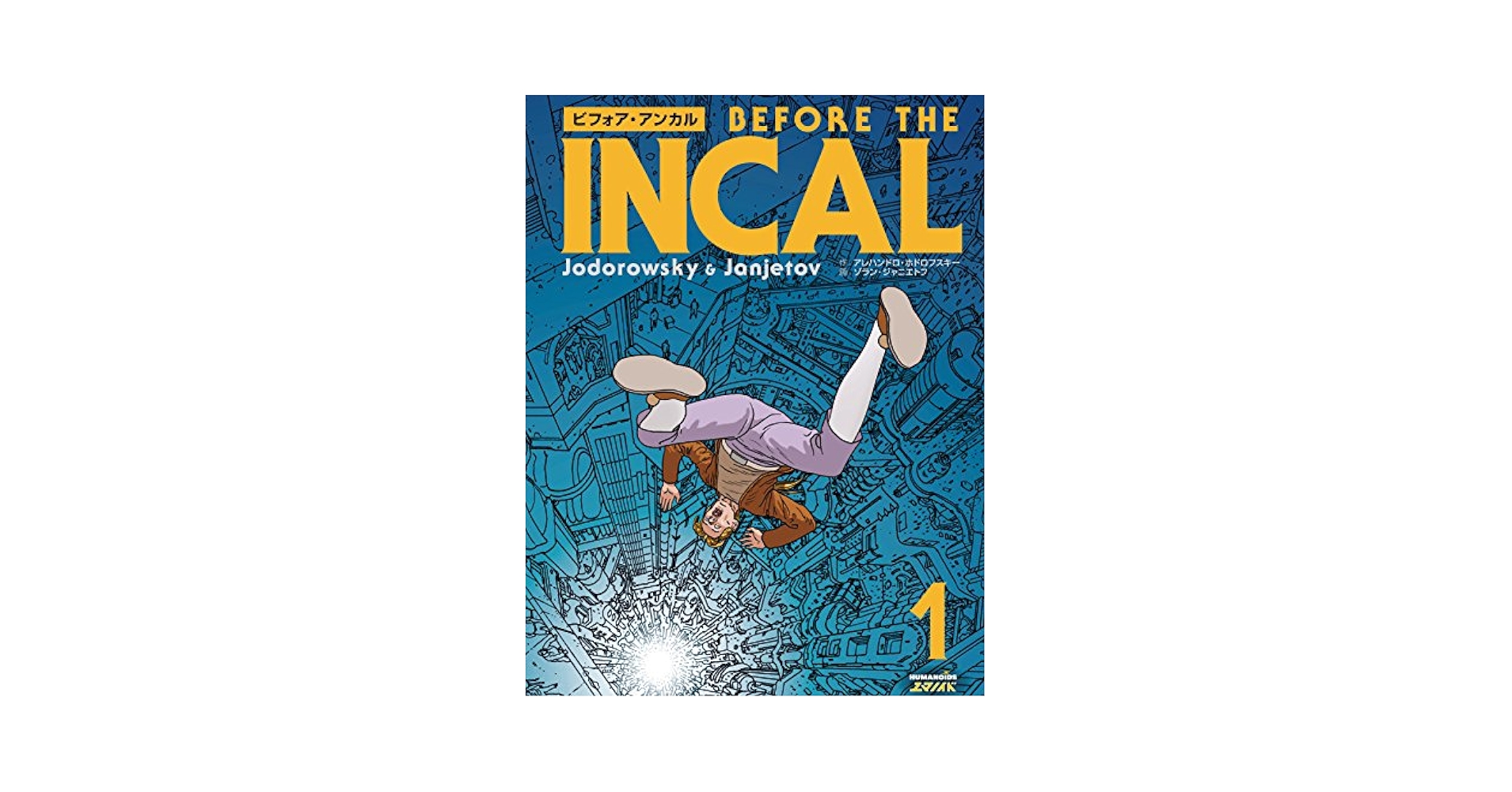 ビフォア・アンカル ビフォア・アンカル | アレハンドロ・ホドロフスキー, ゾラン